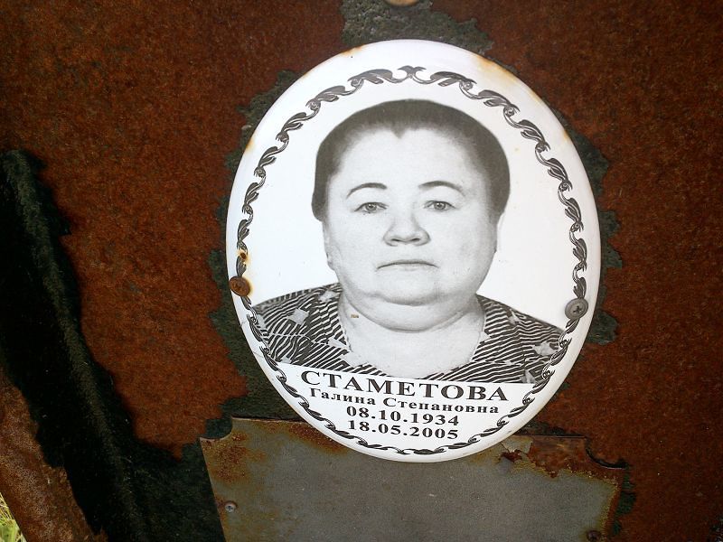 Стаметова Галина Степановна