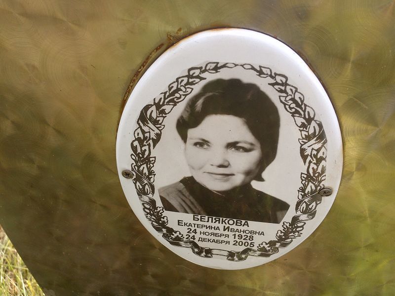 Белякова Екатерина Ивановна