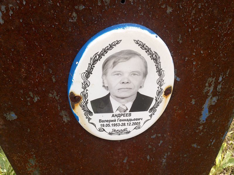 Андреев Валерий Геннадьевич