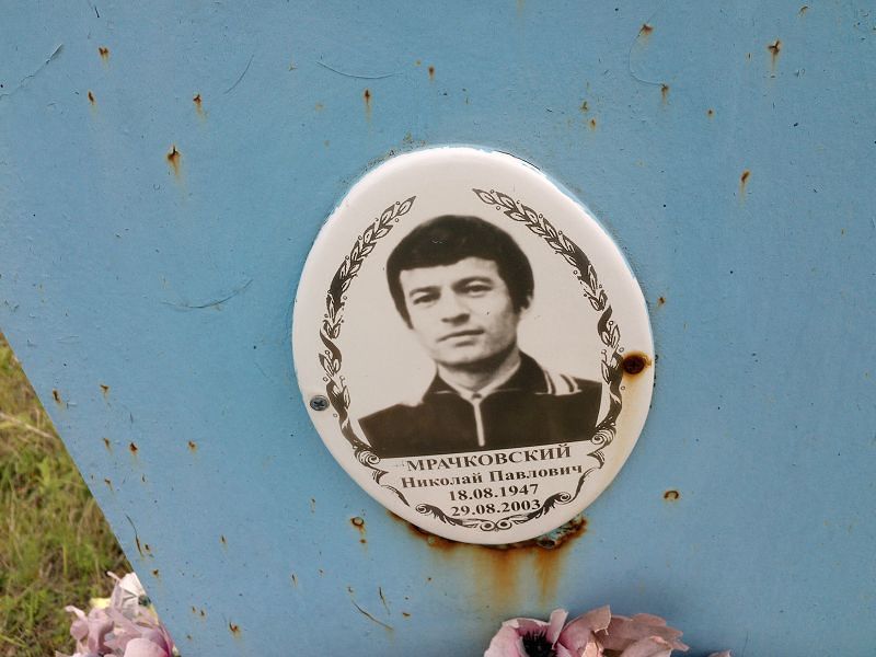 Мрачковский Николай Павлович