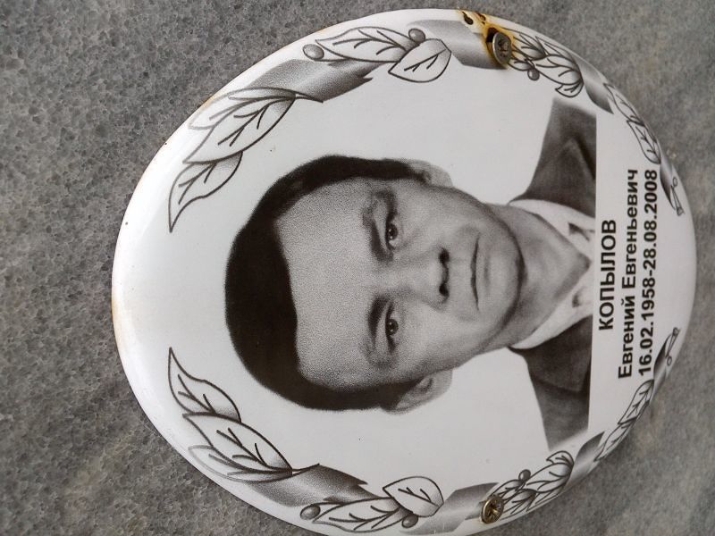 Копылов Евгений Евгеньевич