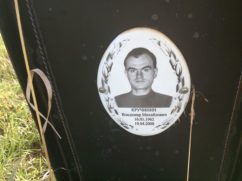 Кручинин Владимир Михайлович