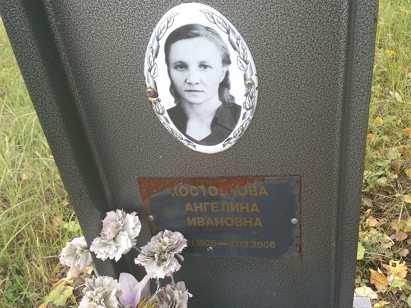 Костоусова Ангелина Ивановна