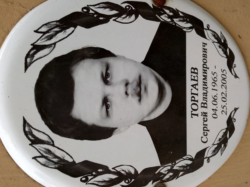 Торгаев Сергей Владимирович