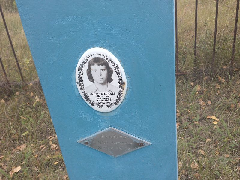 Колмогорцев Валерий Евгеньевич