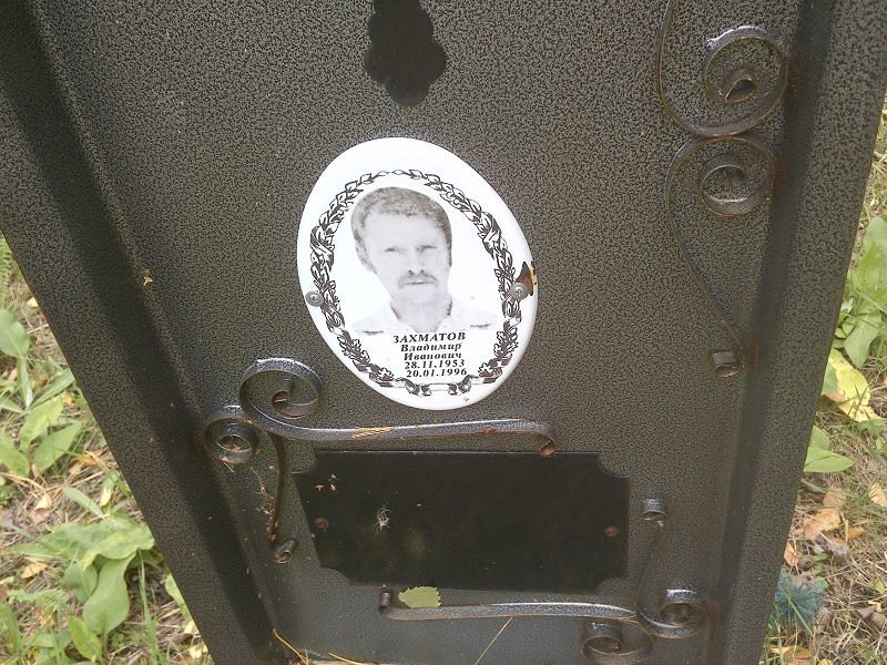 Захматов Владимир Иванович