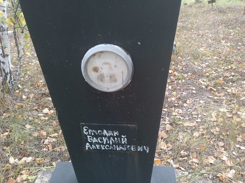 Ермолин Василий Александрович