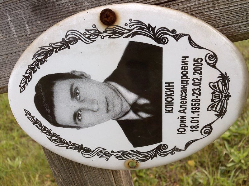Крюкин Юрий Александрович