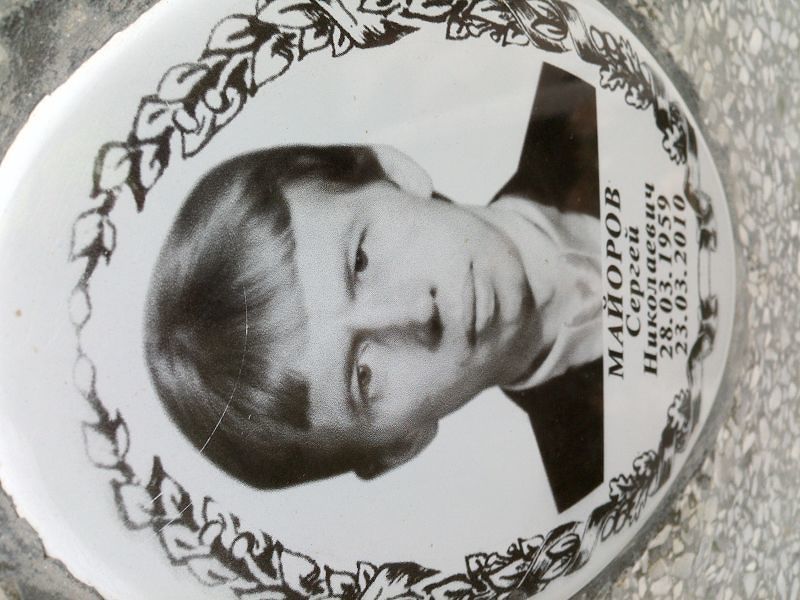 Майоров Сергей Николаевич
