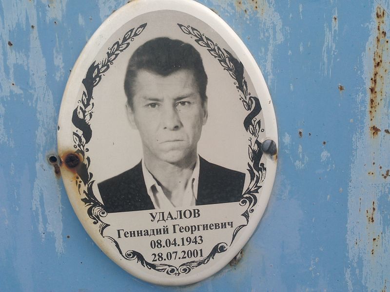 Удалов Геннадий Георгиевич