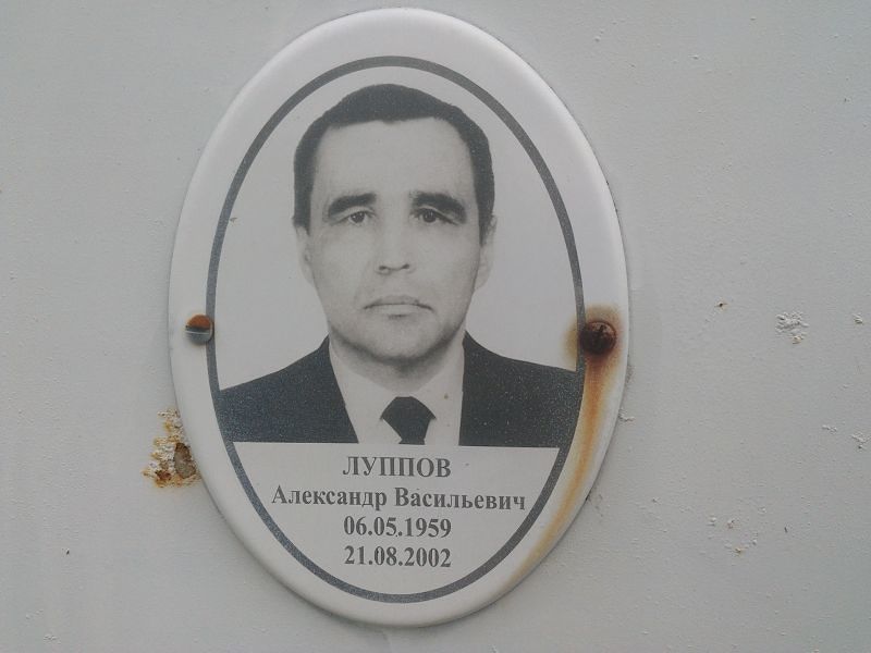 Луппов Александр Васильевич