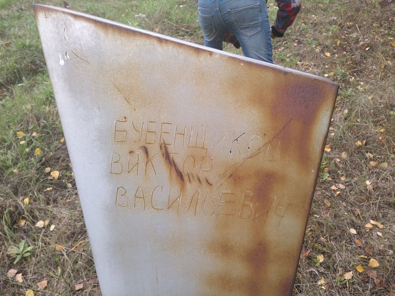 Бубенщиков Виктор Васильевич