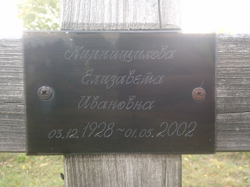 Кирпищикова Елизавета Ивановна