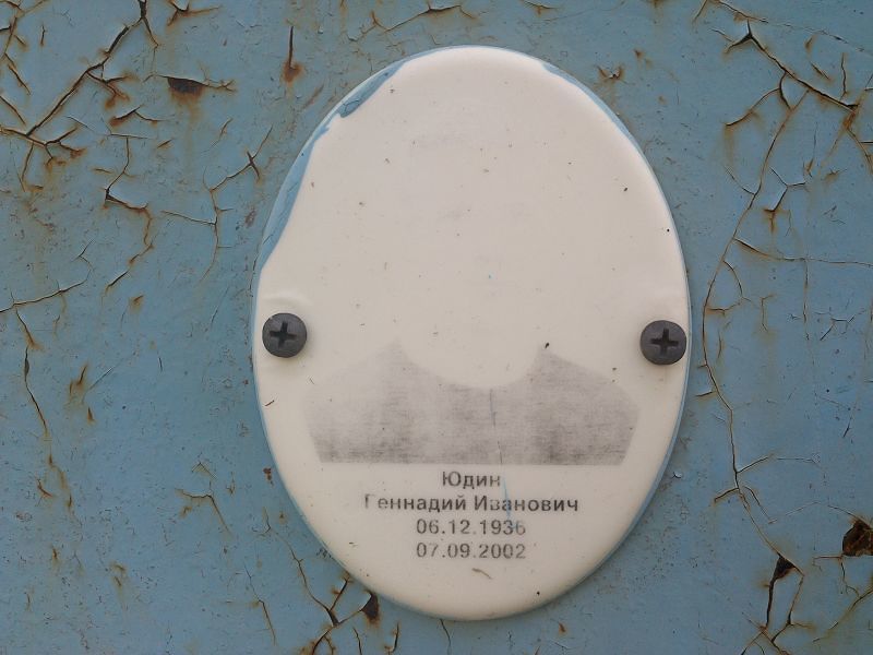 Юдин Геннадий Иванович