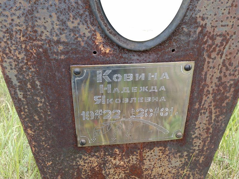 Ковина Надежда Яковлевна