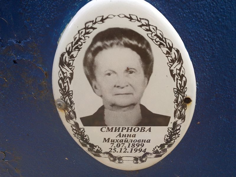 Смирнова Анна Михайловна