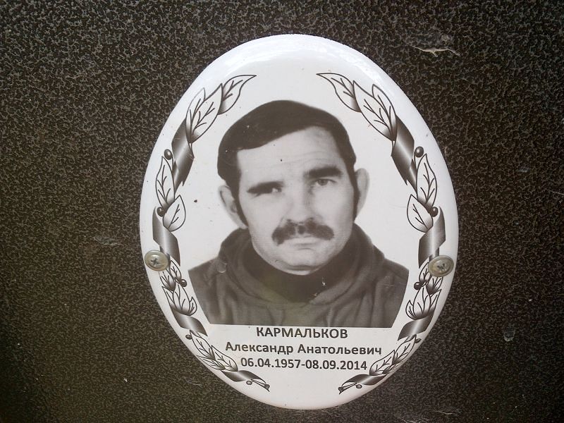 Кармальков Александр Анатольевич