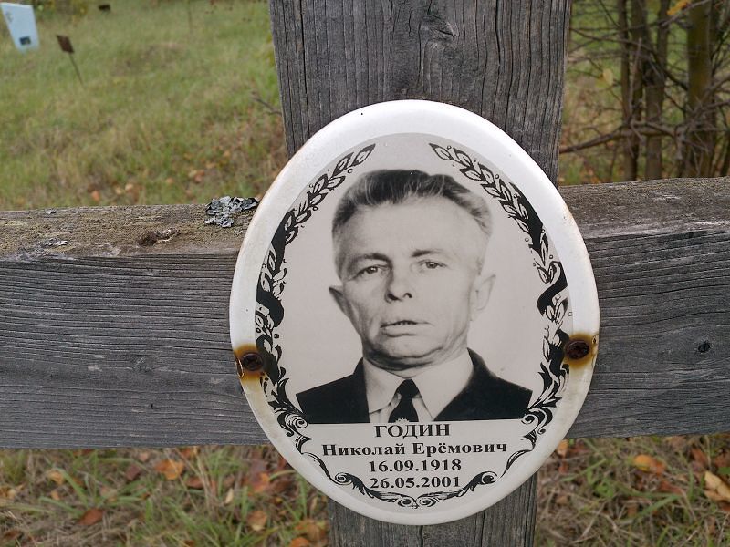 Годин Николай Ерёмович
