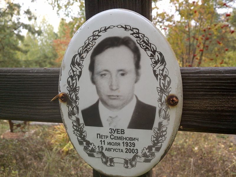 Зуев Пётр Семёнович