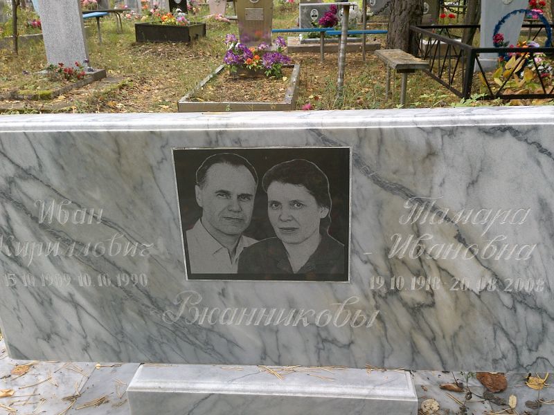 Ржанникова Тамара Ивановна