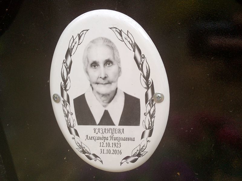 Казанцева Александра Николаевна