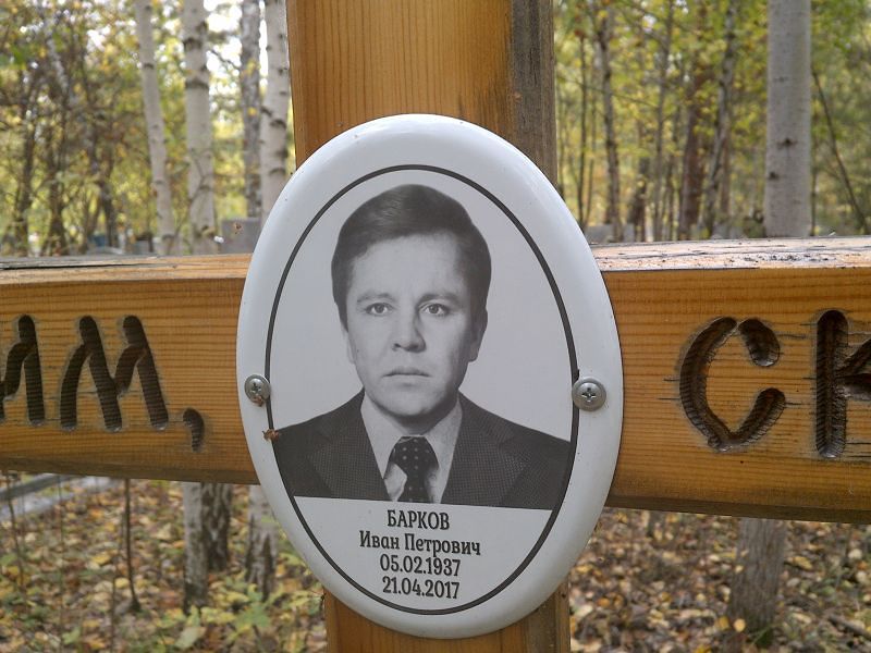 Барков Иван Петрович