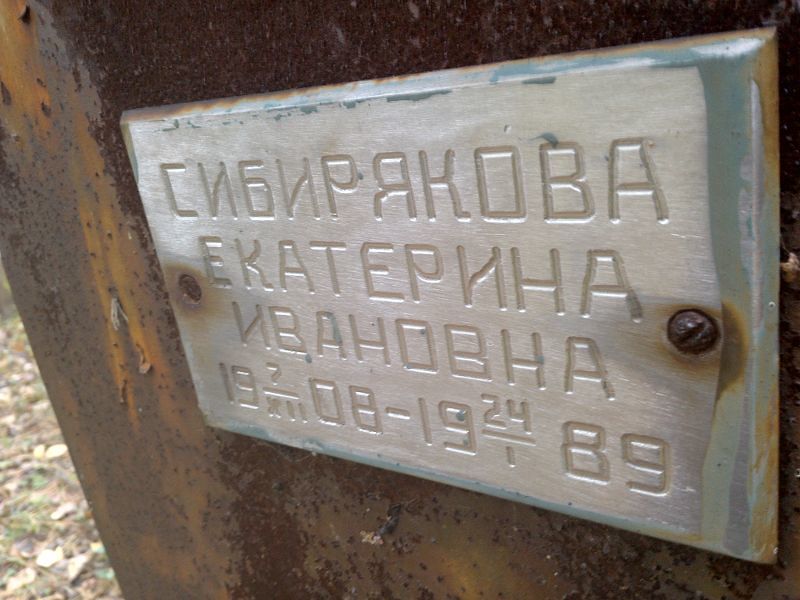Сибирякова Екатерина Ивановна