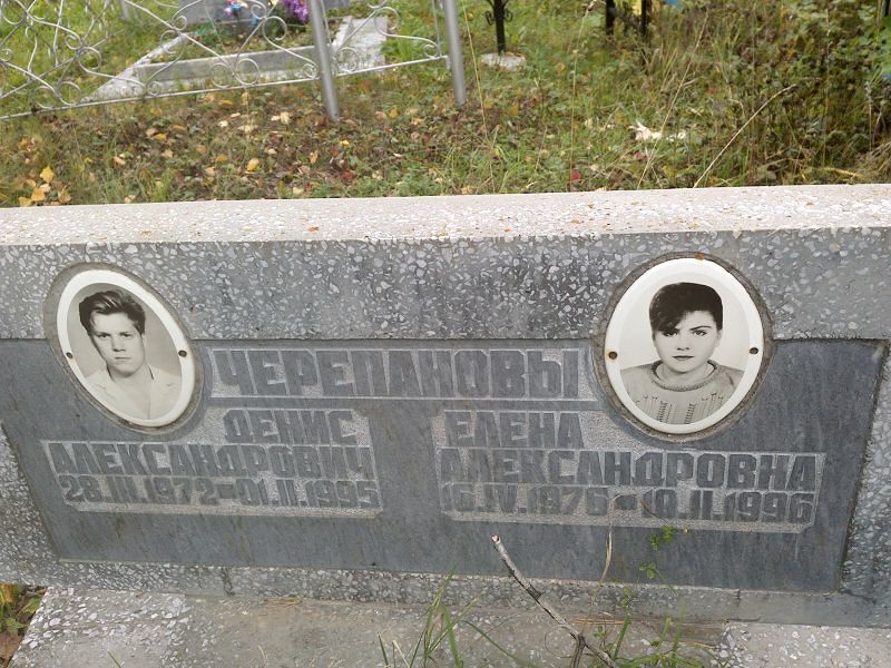 Черепанова Елена Александровна