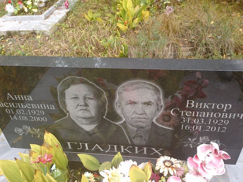 Гладких Виктор Степанович