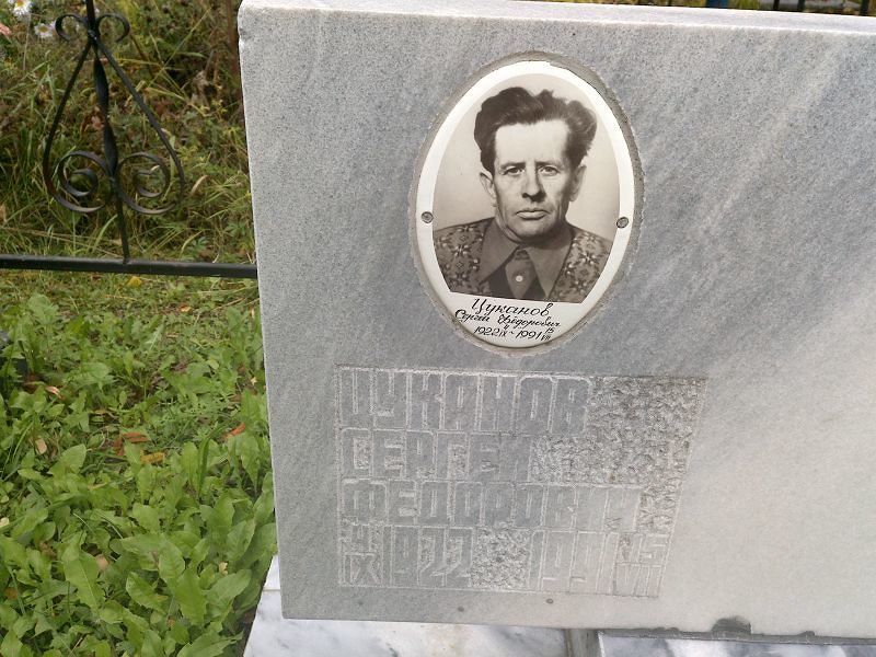 Цуканов Сергей Фёдорович