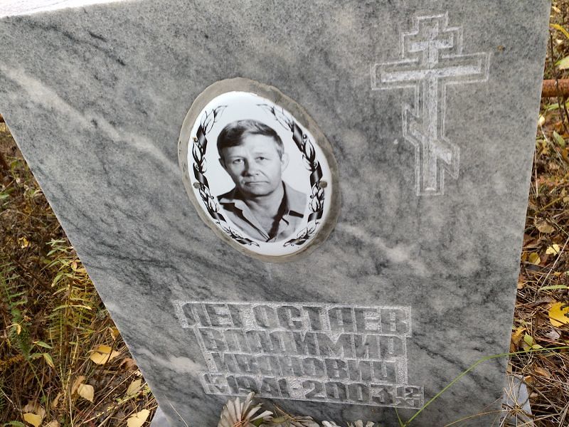 Легостаев Владимир Иванович