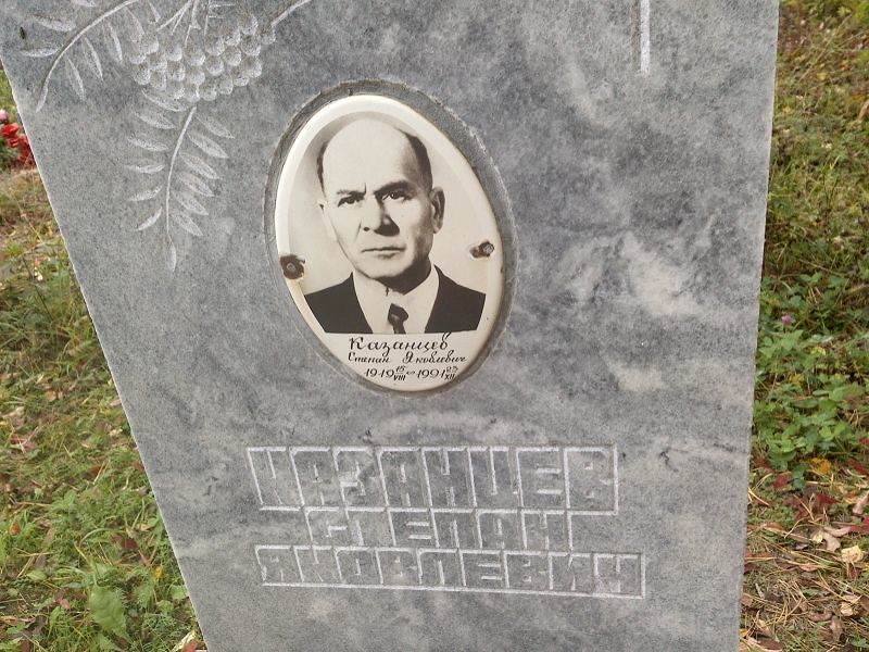 Казанцев Степан Яковлевич