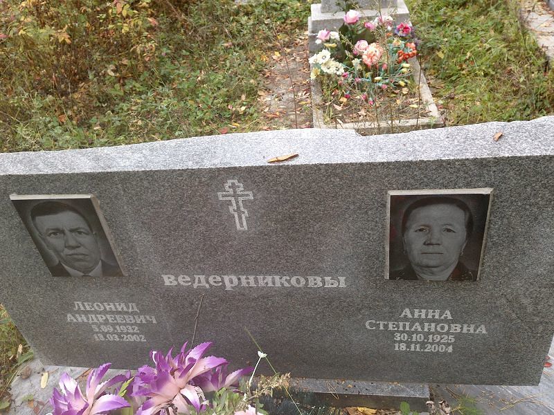 Ведерников Леонид Андреевич