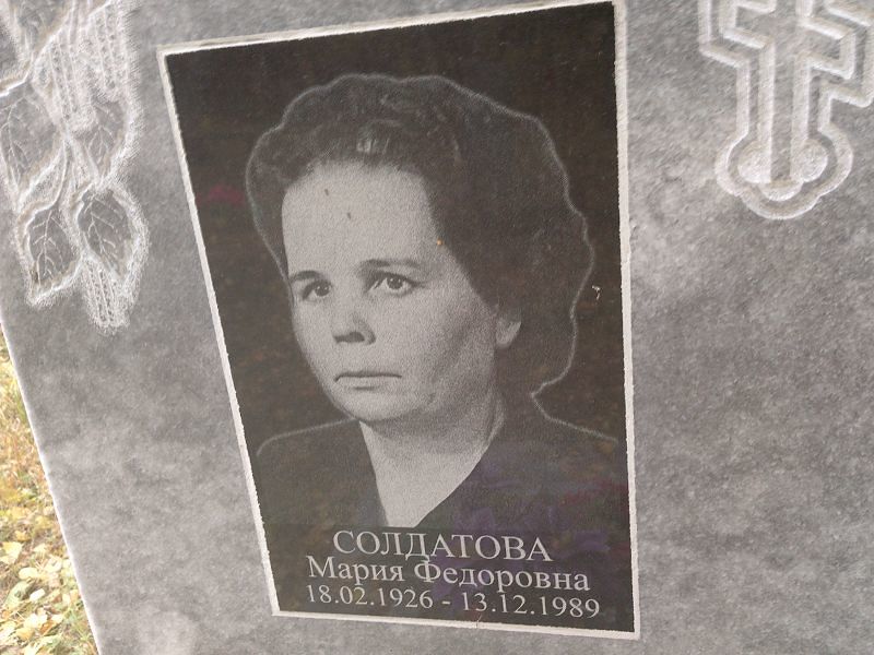 Солдатова Мария Федоровна