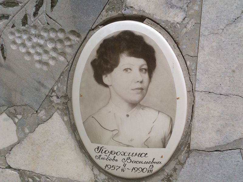 Порохина Любовь Васильевна