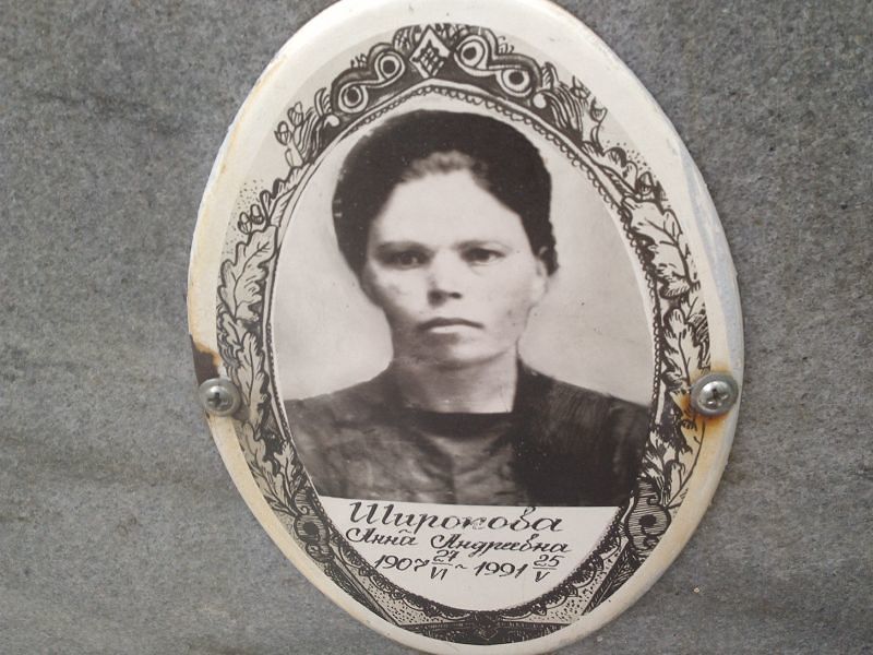 Широкова Анна Андреевна