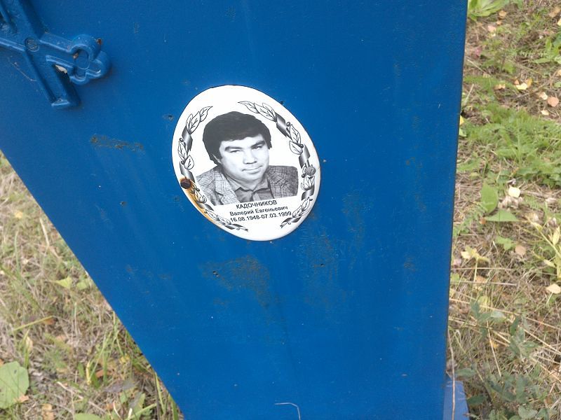 Кадочников Валерий Евгеньевич