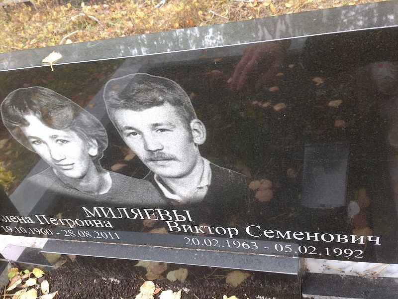 Миляев Виктор Семенович