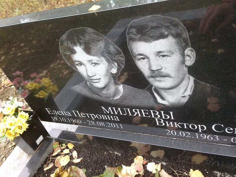 Миляева Елена Петровна