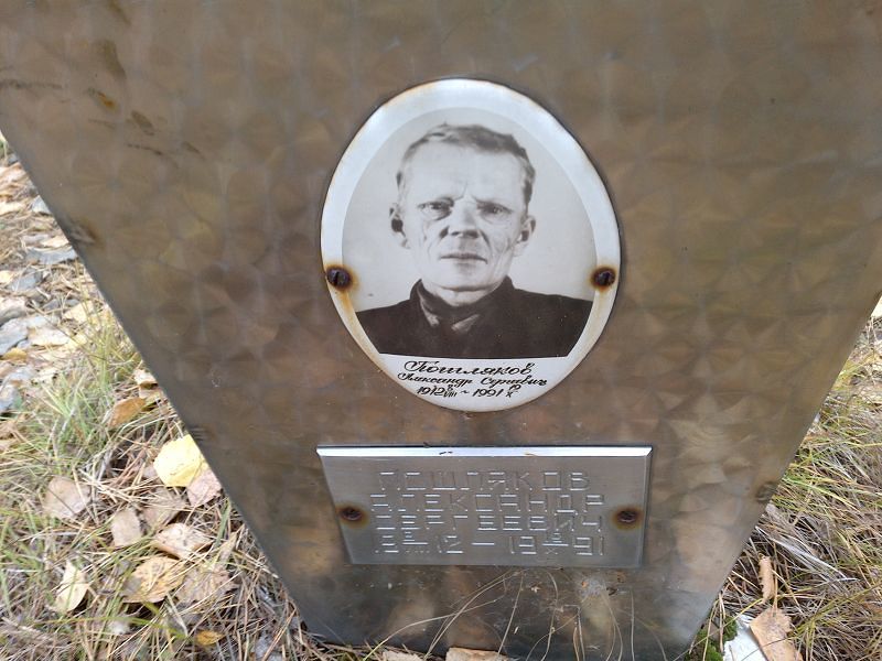 Пошляков Александр Сергеевич