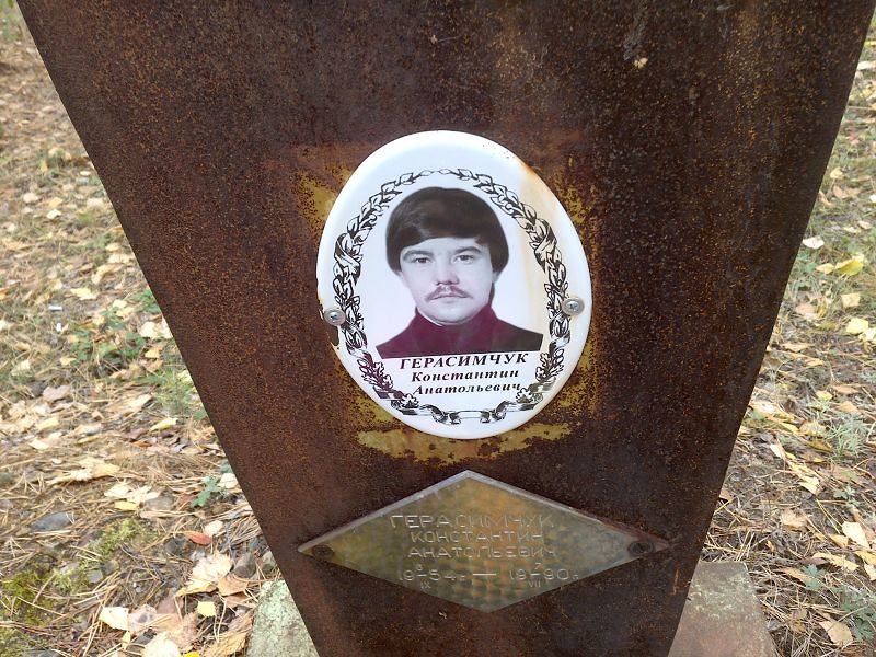 Герасимчук Константин Анатольевич
