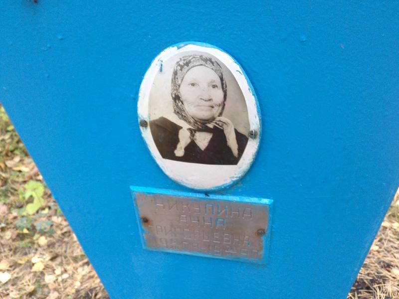 Никулина Анна Григорьевна