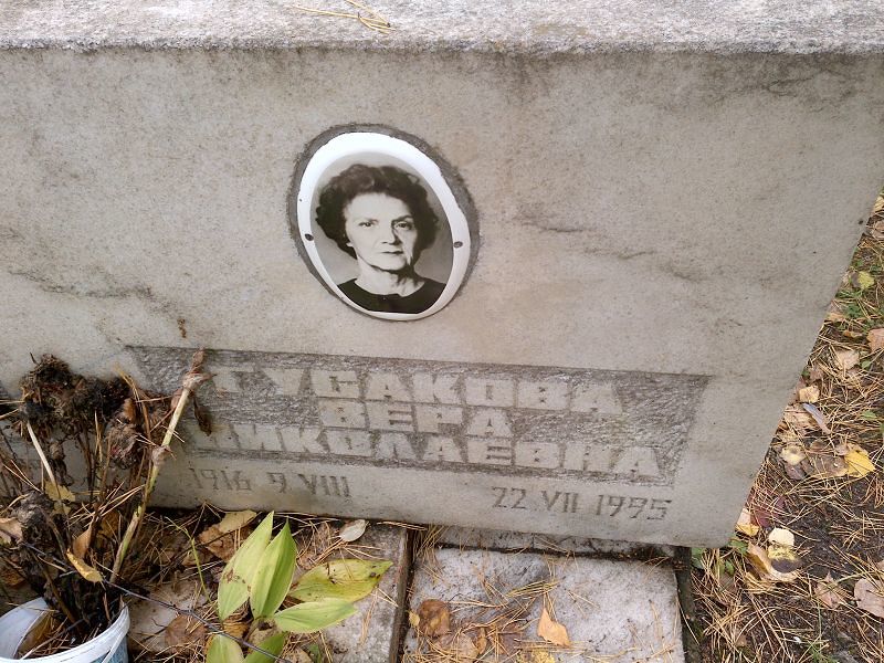 Гусакова Вера Николаевна