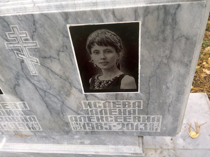 Исаева Алёна Алексеевна