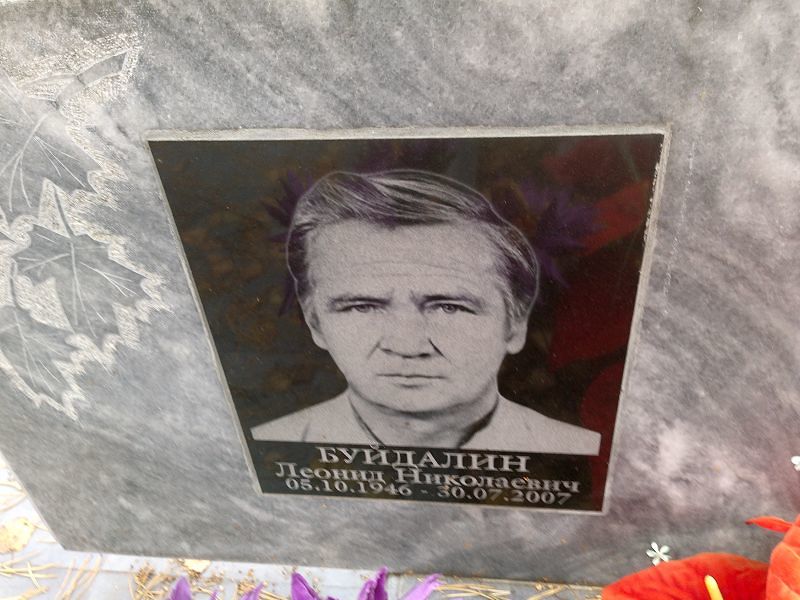 Буйдалин Леонид Николаевич