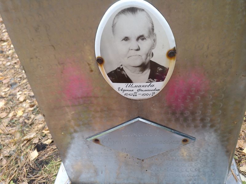 Шмакова Евдокия Филипповна