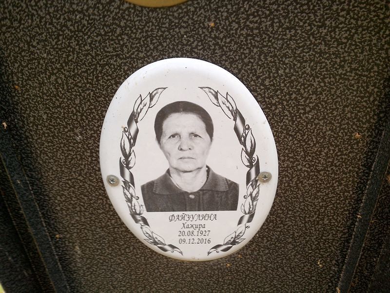 Файзулина Хажира