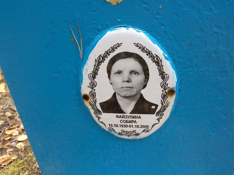 Файзулина Собира
