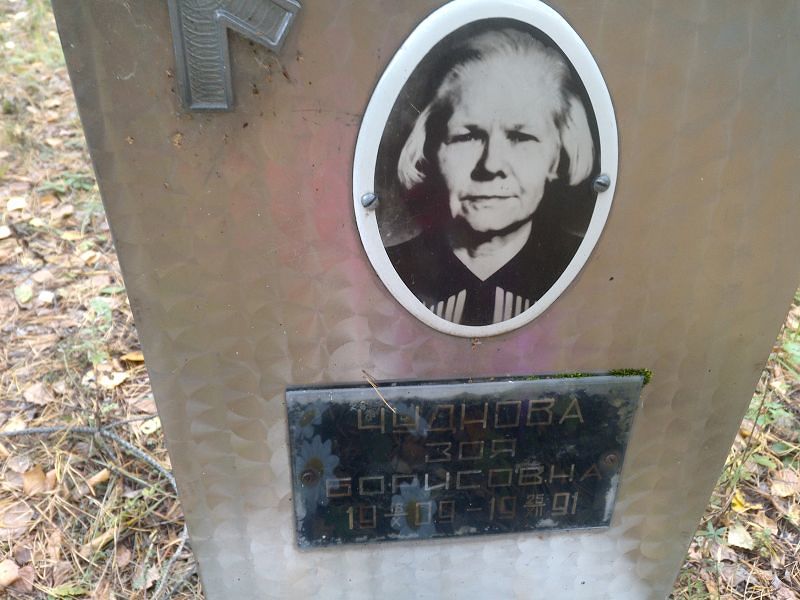 Чуднова Зоя Борисовна