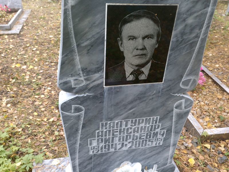 Халтурин Александр Григорьевич